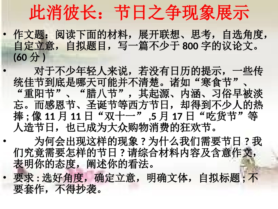 如何对待传统节日、外来节日与自定义节日_第2页