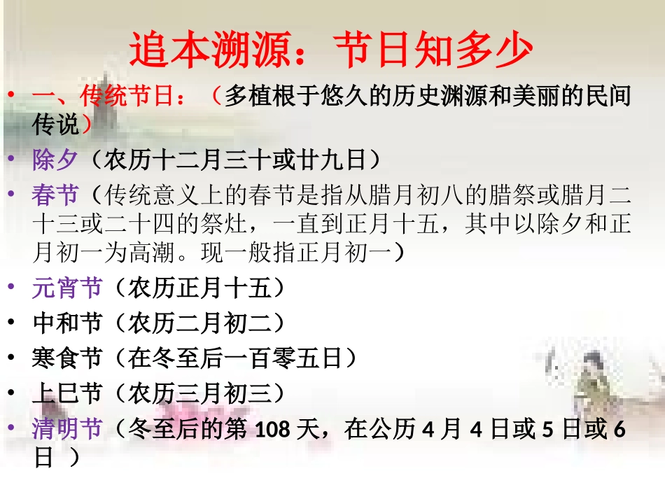 如何对待传统节日、外来节日与自定义节日_第3页
