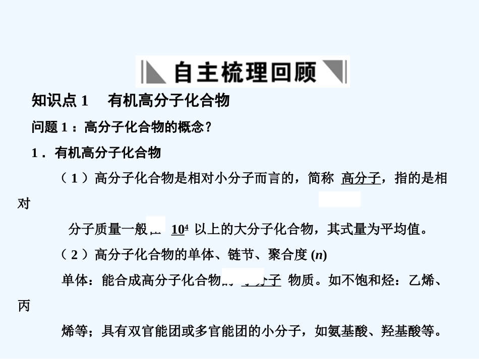 【大纲版创新设计】2011届高考化学一轮复习 第3节 合成材料课件 新人教版_第2页