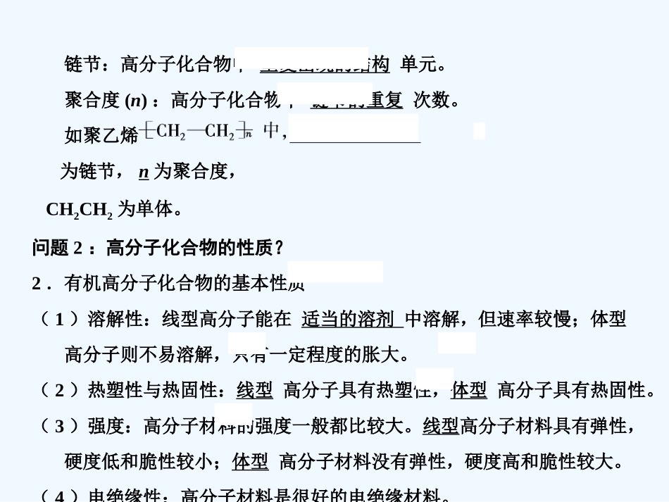 【大纲版创新设计】2011届高考化学一轮复习 第3节 合成材料课件 新人教版_第3页