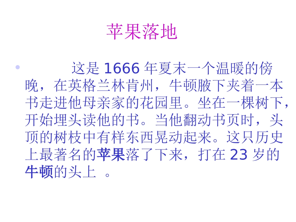 《真理诞生于一百个问号之后》教案_第2页