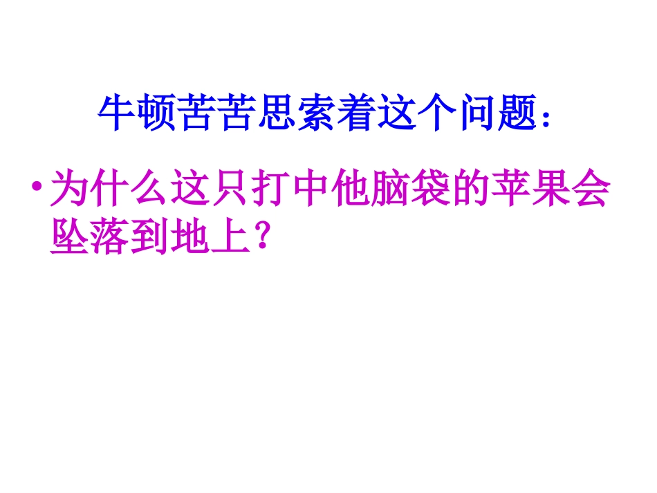 《真理诞生于一百个问号之后》教案_第3页