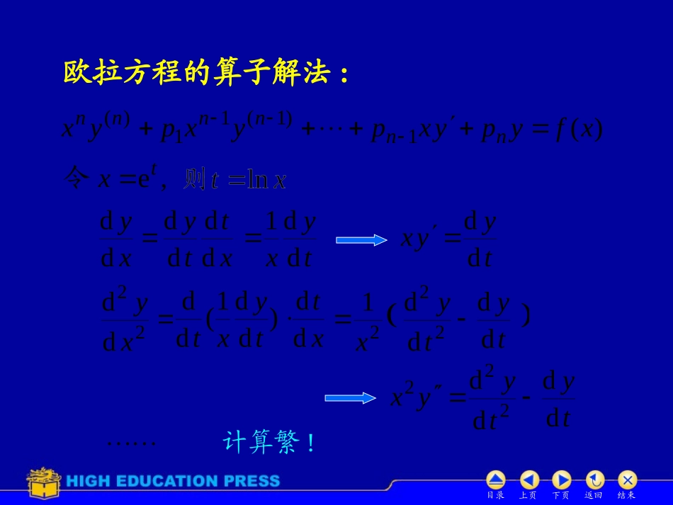 D7_9欧拉方程_第2页