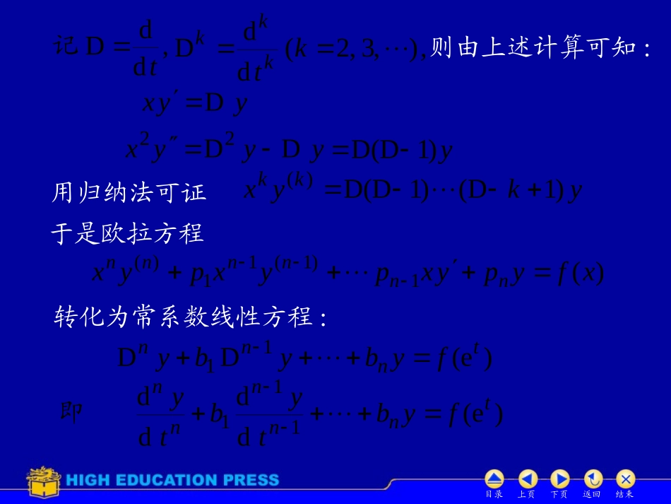 D7_9欧拉方程_第3页