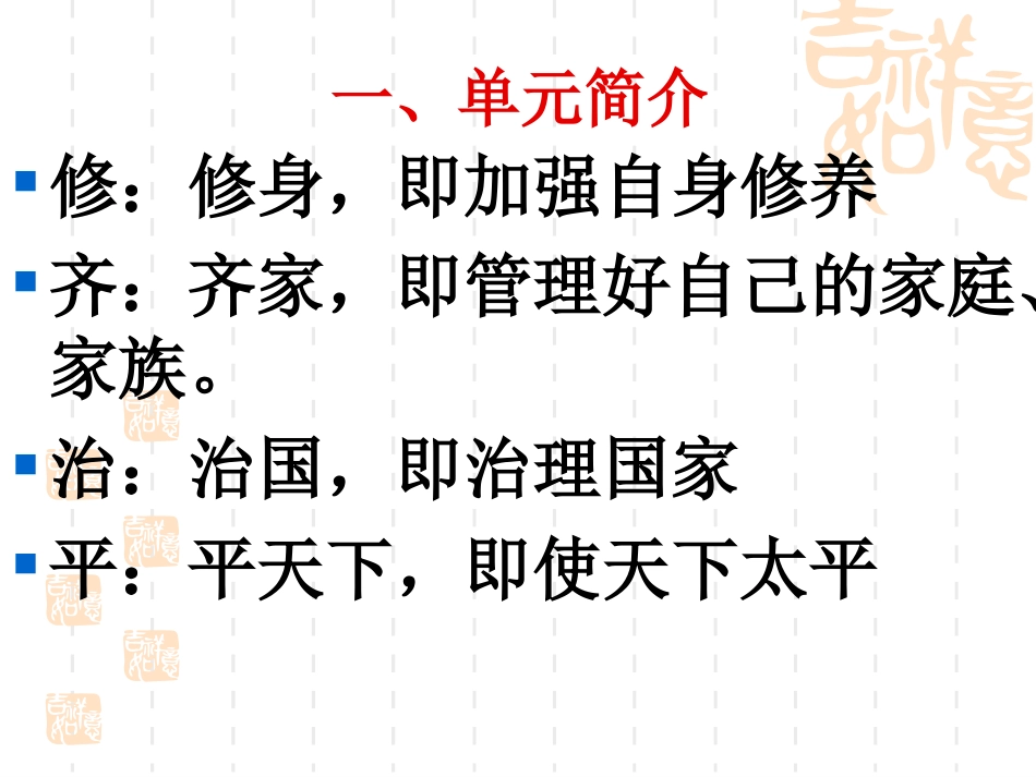 《大学》课件(62张PPT)_第2页