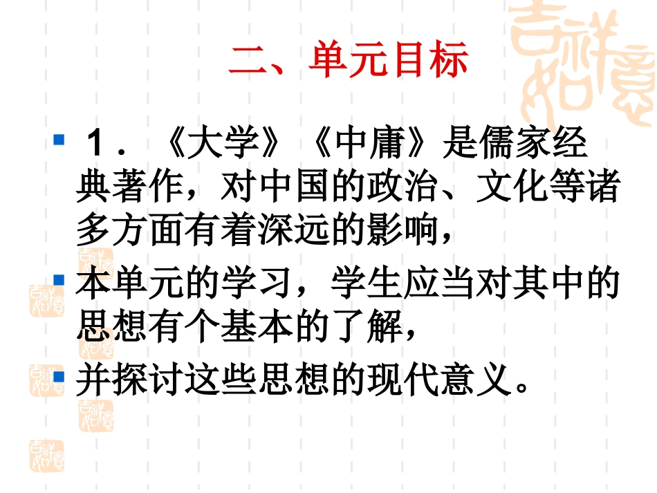《大学》课件(62张PPT)_第3页