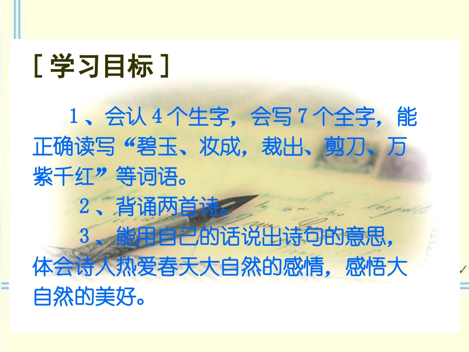 《古诗两首》课件2_第2页