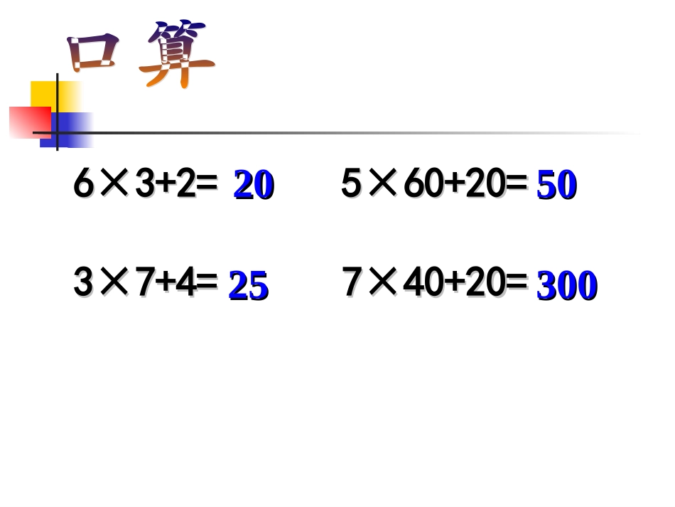 《两、三位数乘一位数的连续进位乘法》课件_第3页