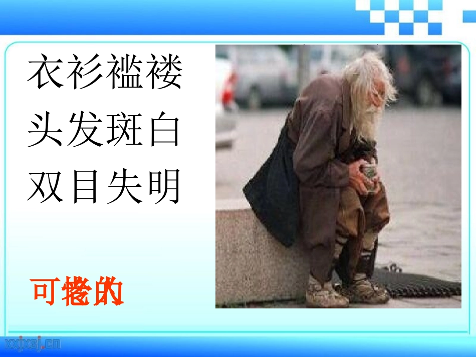 语言的魅力教学课件（新）_第2页