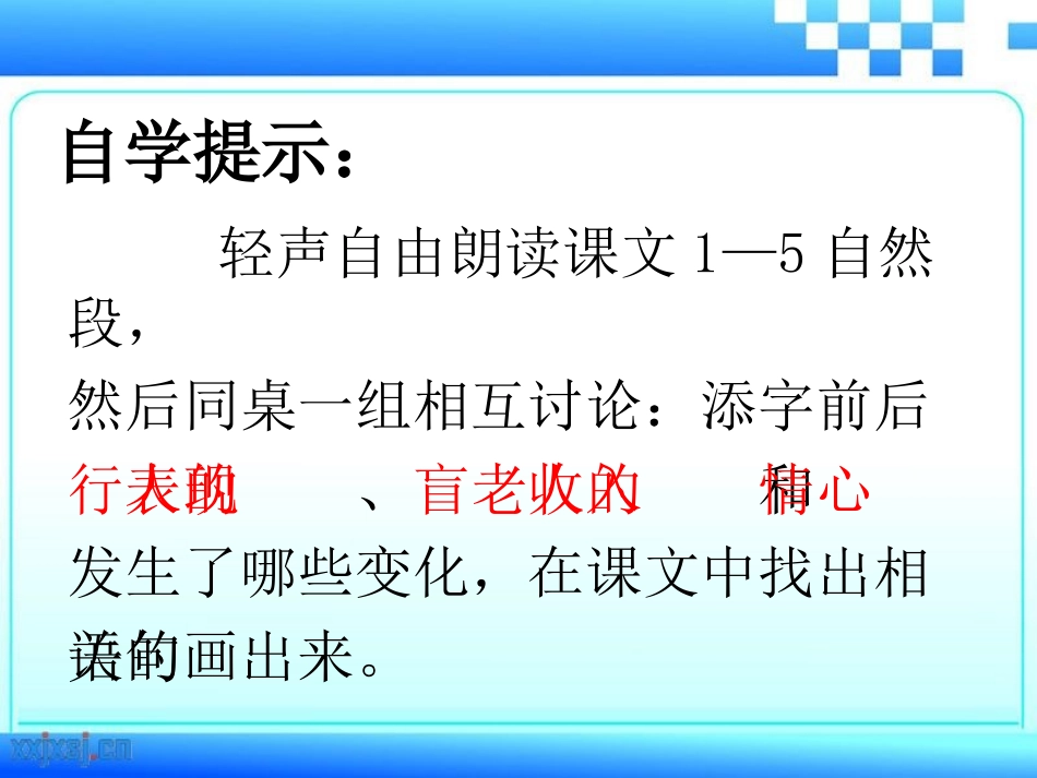 语言的魅力教学课件（新）_第3页