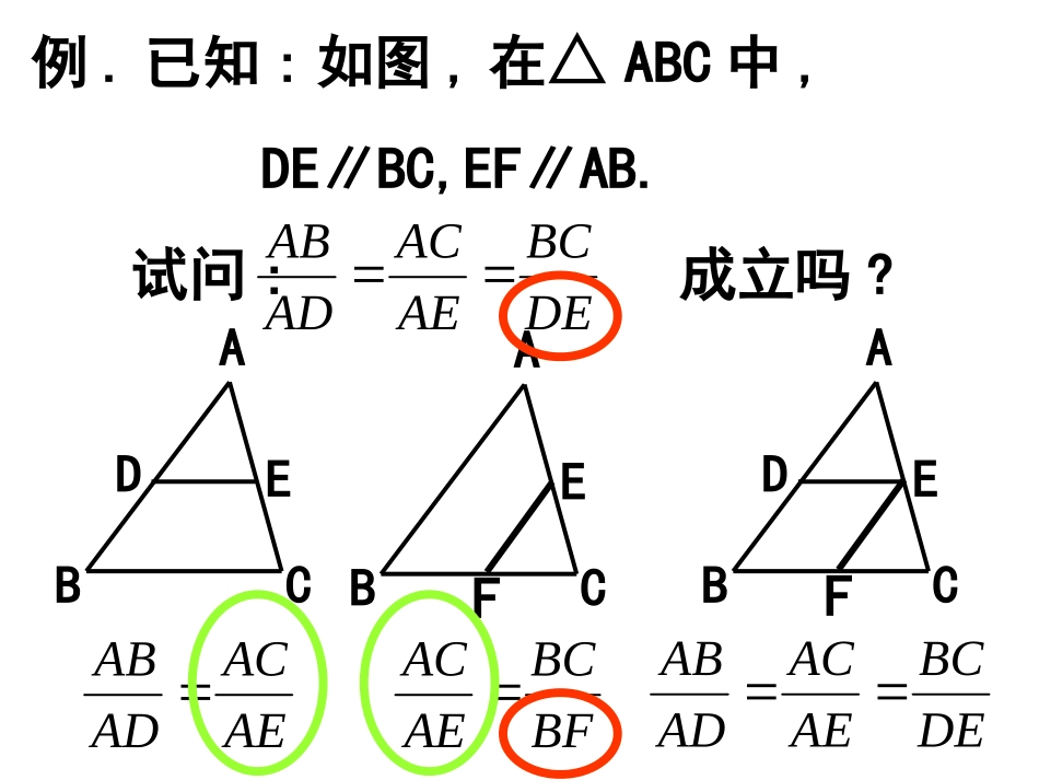 2216平行线分线段成比例定理_第2页