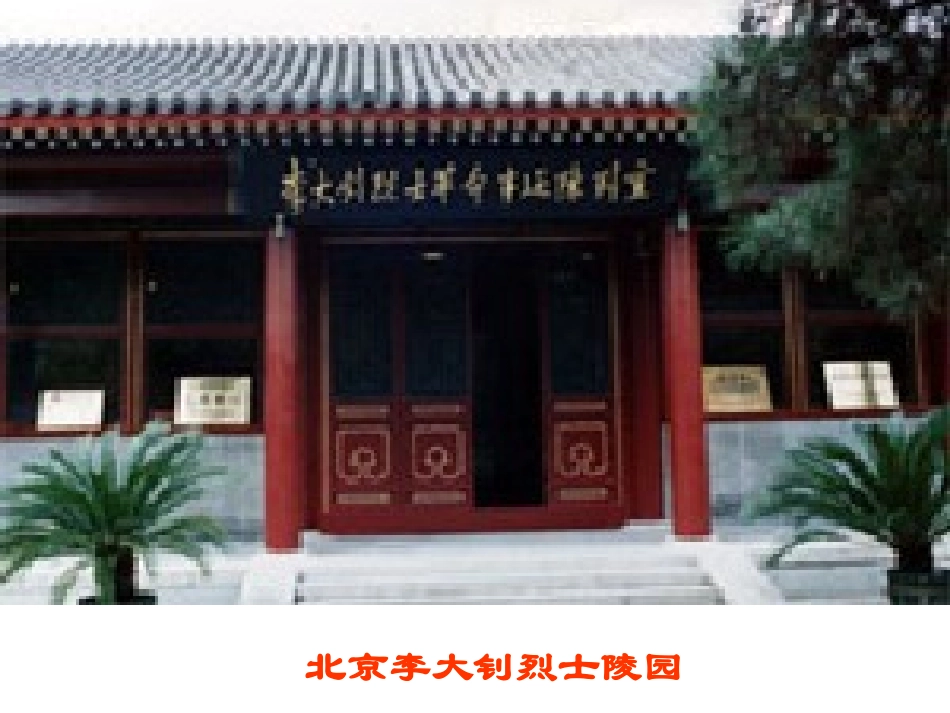 《十六年前的回忆》课件 (3)_第2页