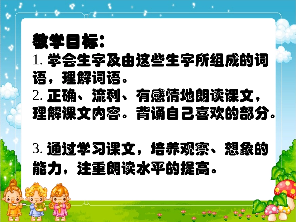 《丑小鸭》教学课件1_第3页