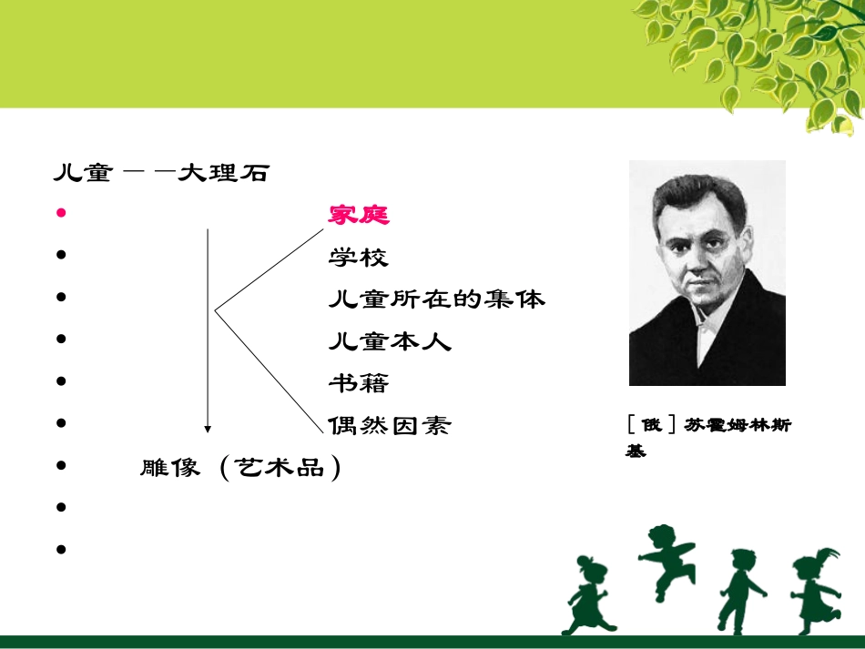 好孩子离不开好家长-李静_第2页