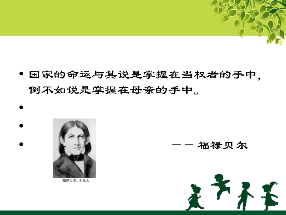 好孩子离不开好家长-李静_第3页