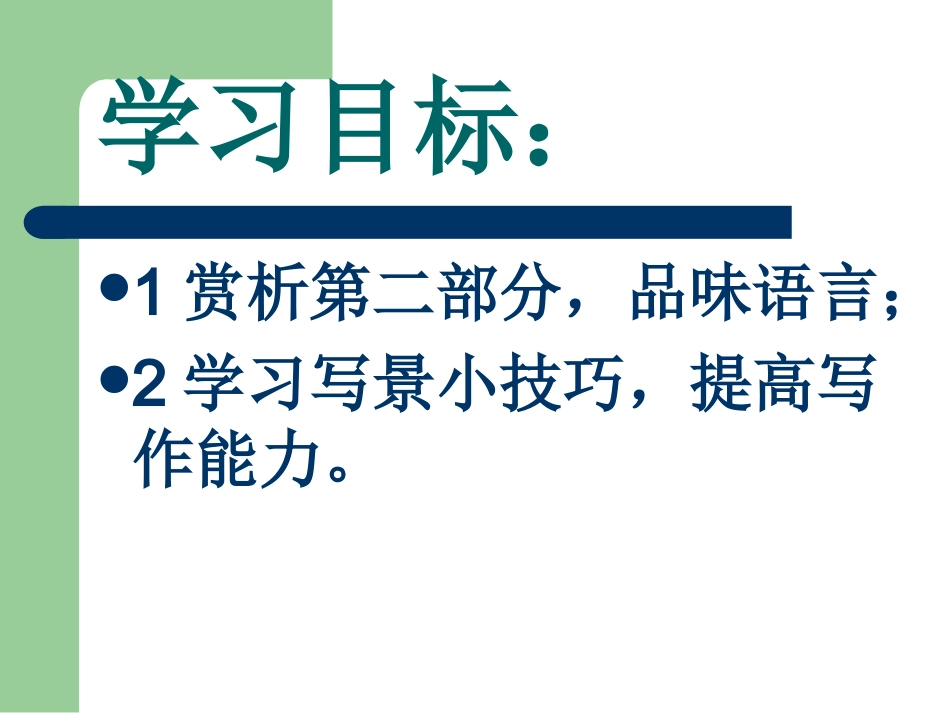 《春》朱自清__课件(1)_第3页