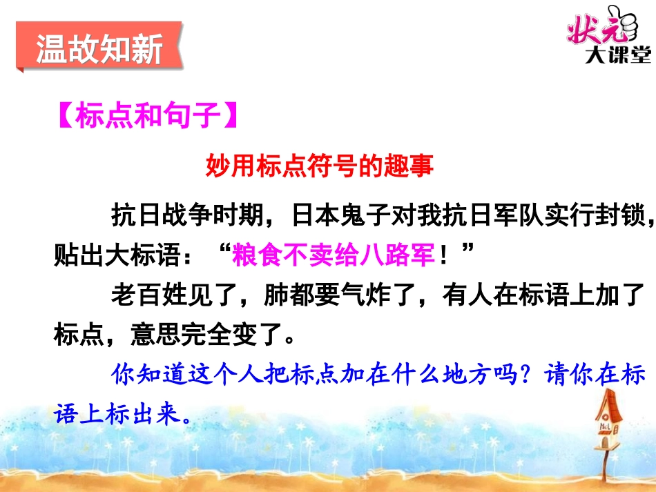 s版语文百花园五_第2页