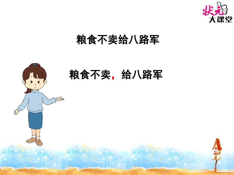 s版语文百花园五_第3页