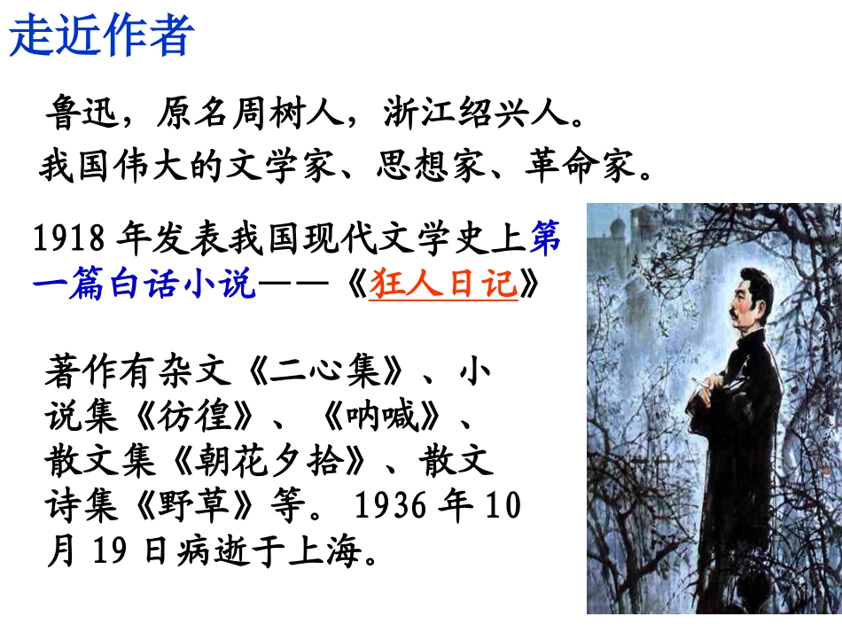 从百草园到三味书屋 (2)_第2页