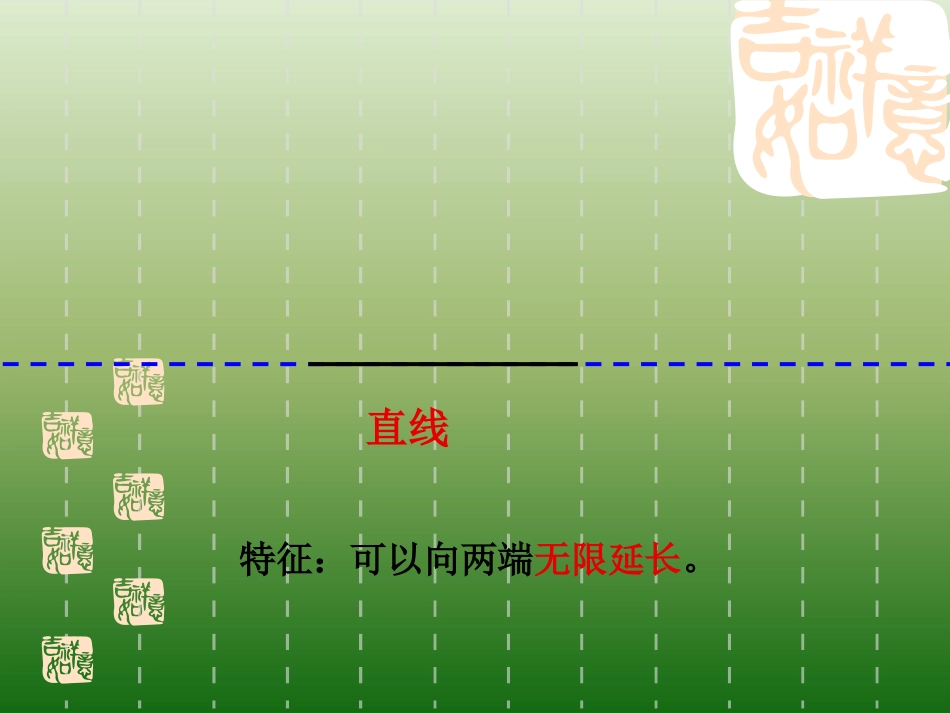《平行与垂直》（--件课件_第2页