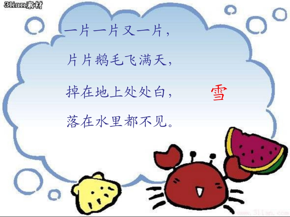 《看雪》公开课课件_第1页