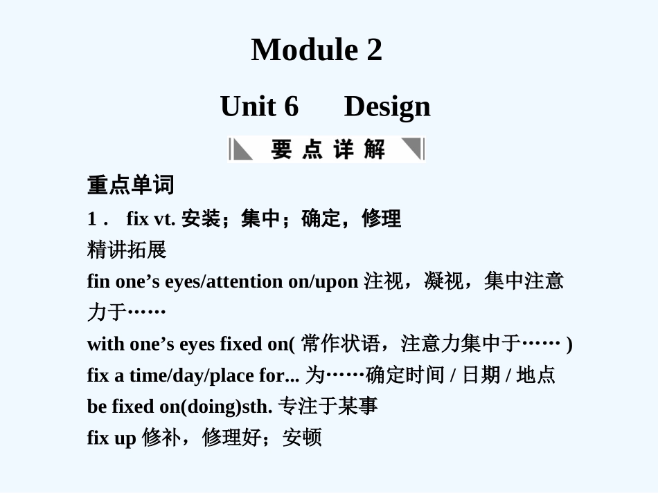 【创新设计】2011高考英语一轮复习 Module 2 Unit 6 Design课件 北师大版_第1页