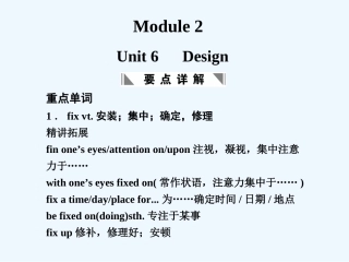 【创新设计】2011高考英语一轮复习 Module 2 Unit 6 Design课件 北师大版