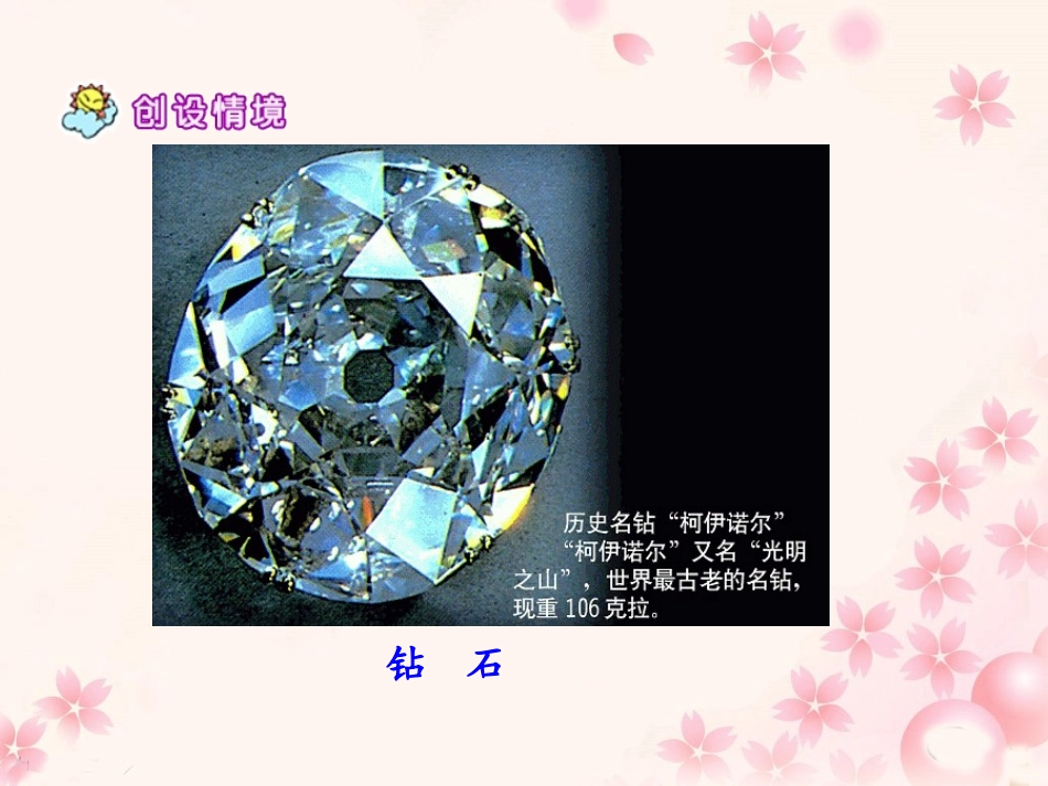 《七颗钻石》教学课件2_第2页
