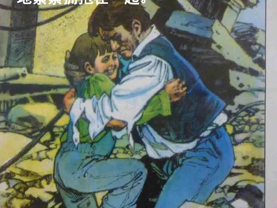 《地震中的父与子》_第2页