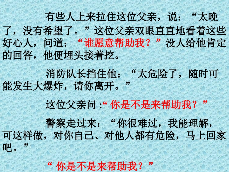 《地震中的父与子》_第3页