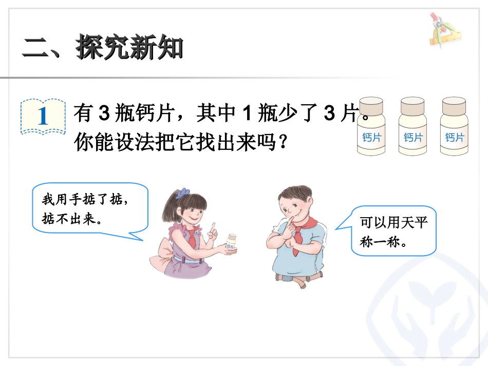 找次品 (2)_第3页