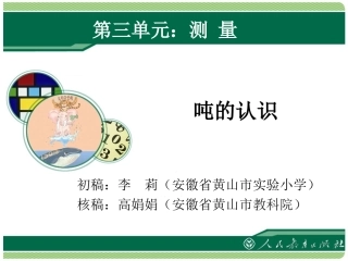 《吨的认识》教学课件