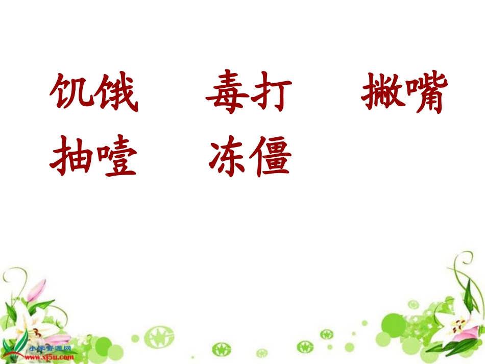 《凡卡》PPT课件 (5)_第2页