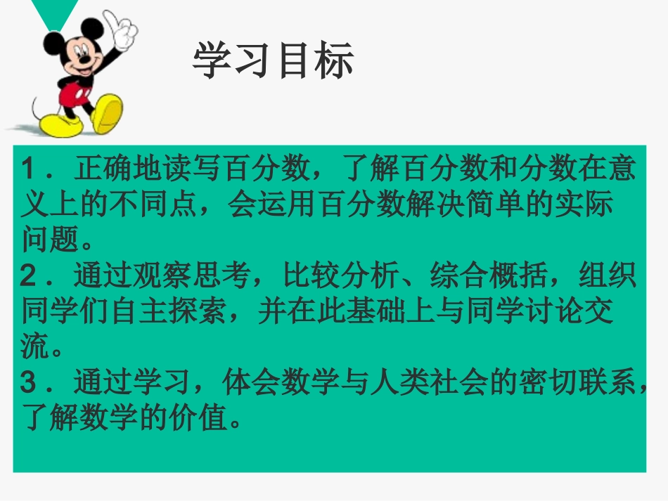 百分数的认识课件 (4)_第2页