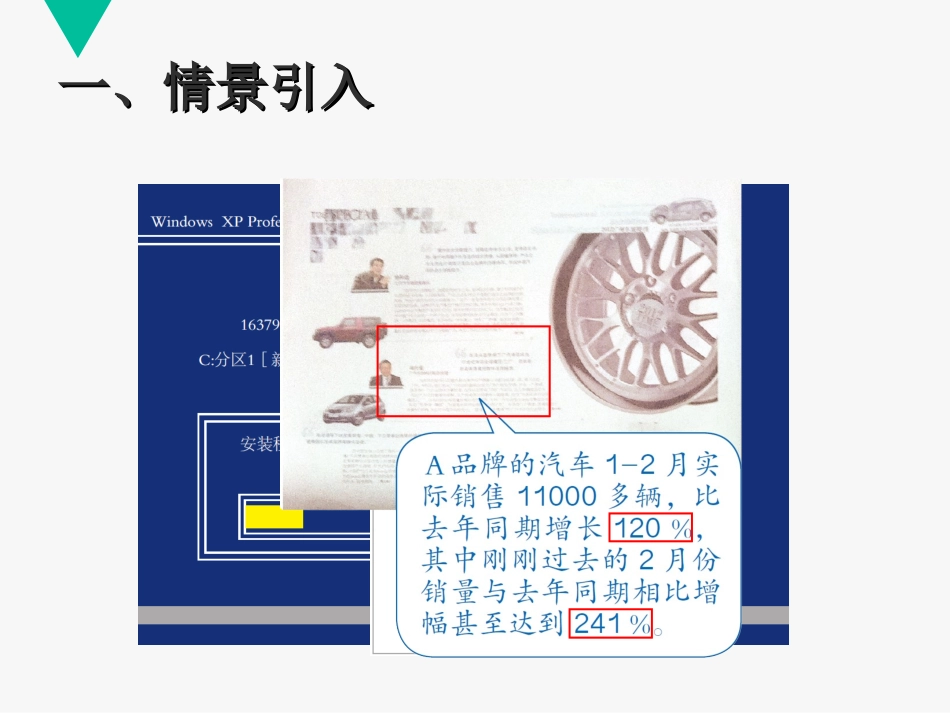 百分数的认识课件 (4)_第3页