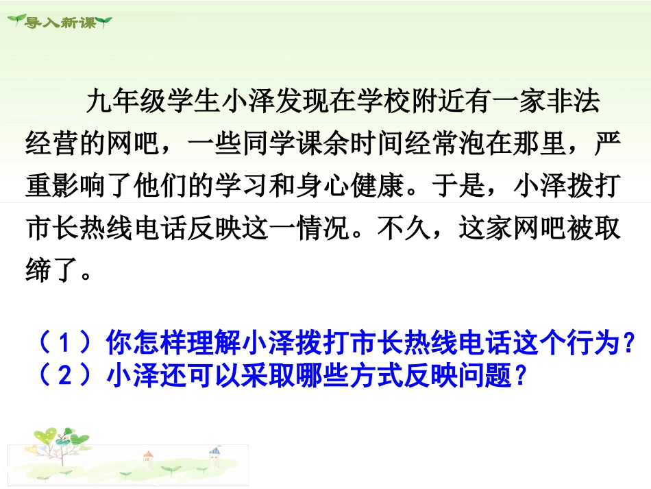 2018部编道德与法治九上课件：第三课追求民主价值-第2课时参与民主生活_第2页