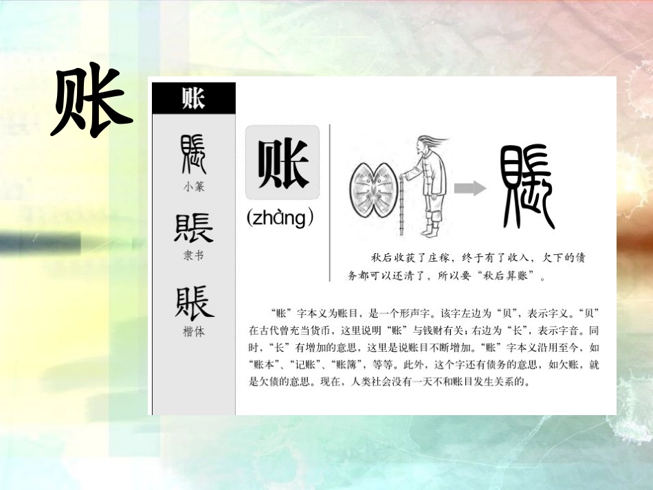 三下九单元4《母亲的账单》_第2页
