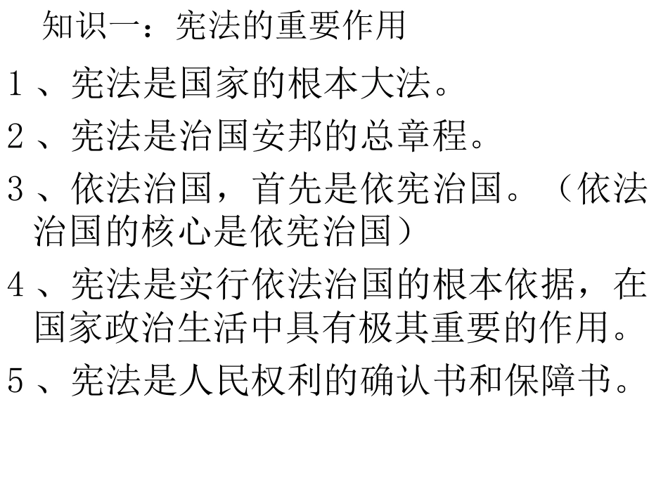 宪法是国家的根本大法修改_第2页