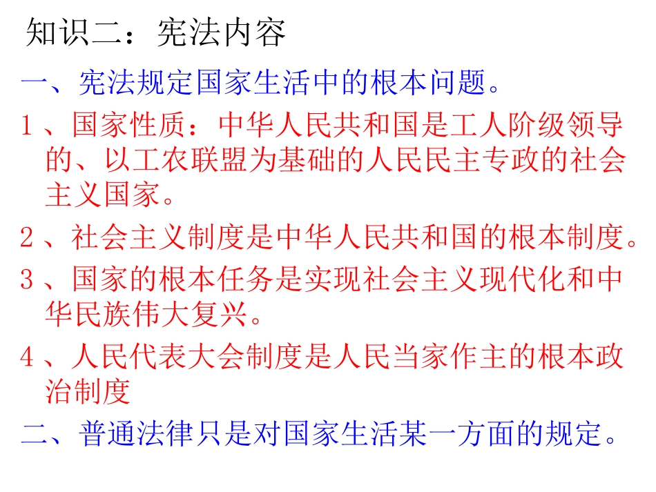 宪法是国家的根本大法修改_第3页