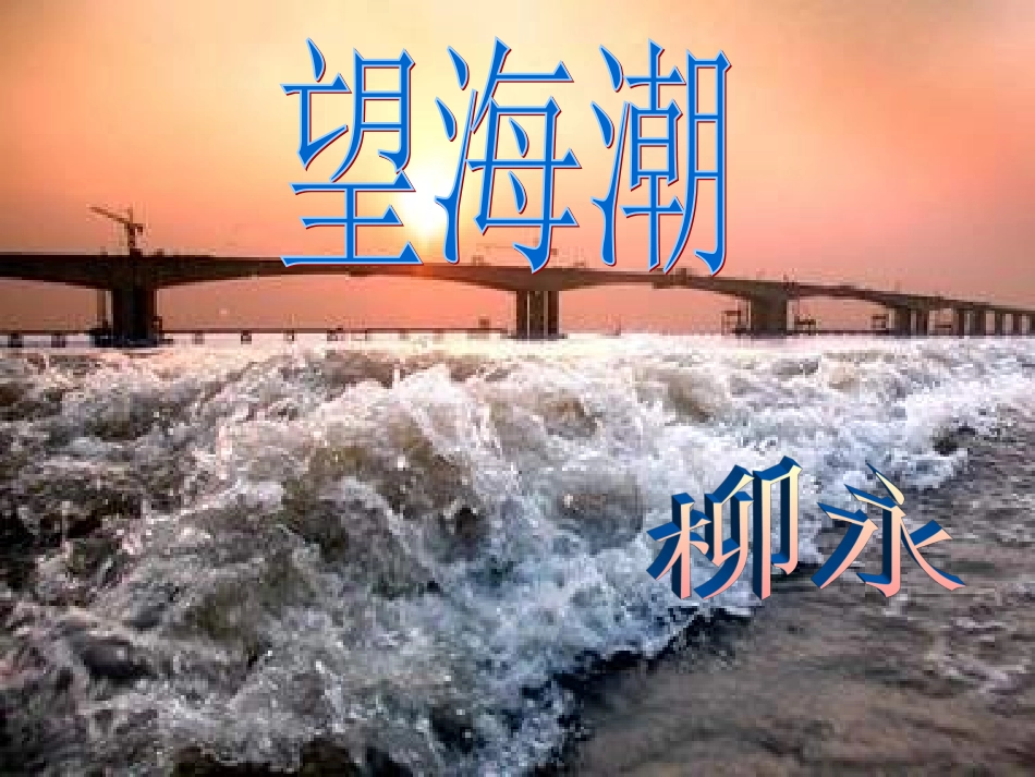 《望海潮》—方圆_第1页