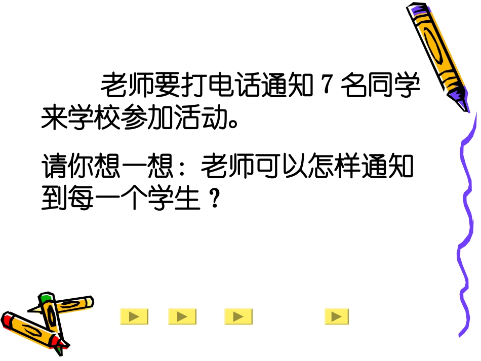 《打电话》聂晓兰(1)_第3页
