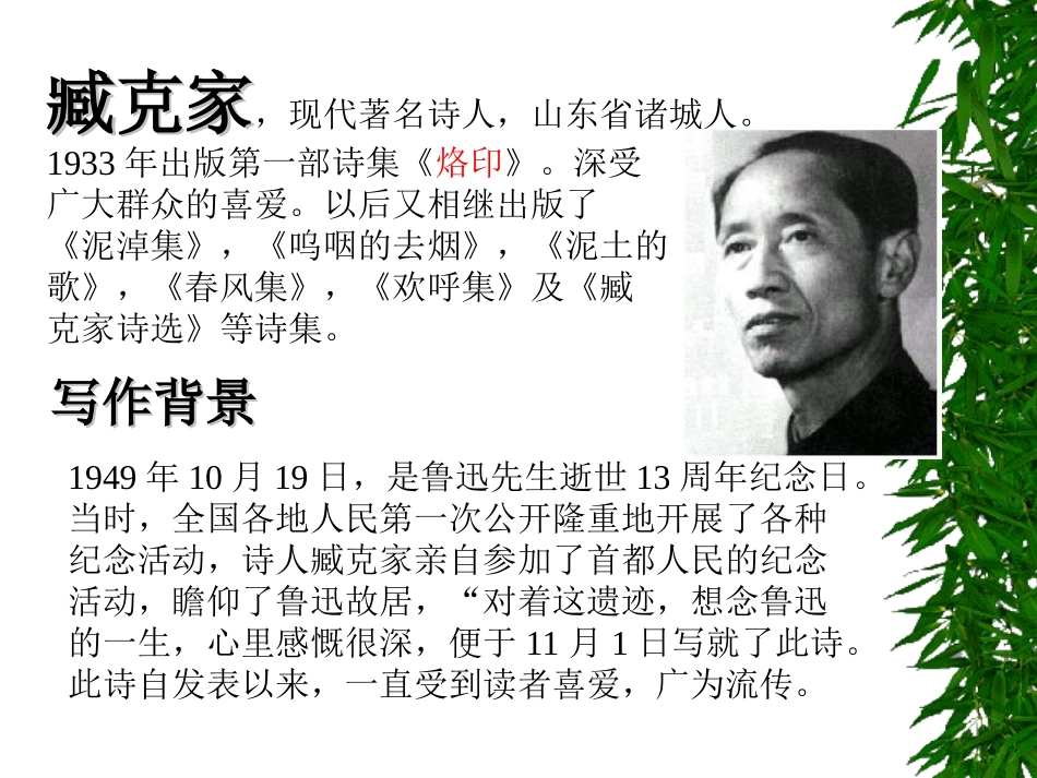 《有的人》课件1_第2页