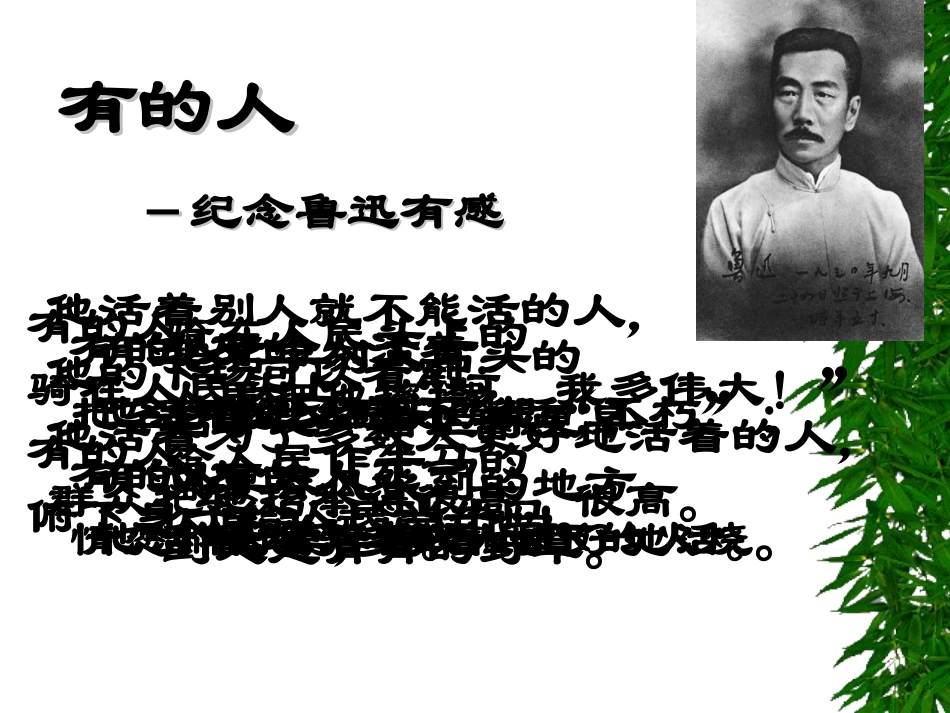 《有的人》课件1_第3页