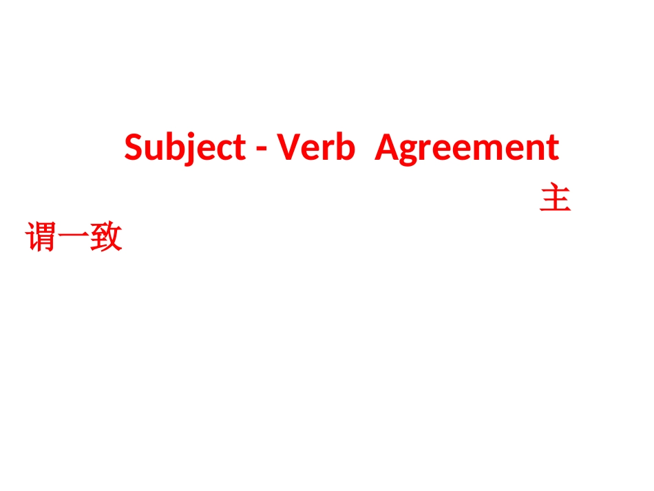 Module1-Grammar（主谓一致）_第1页