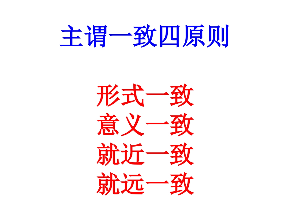 Module1-Grammar（主谓一致）_第3页