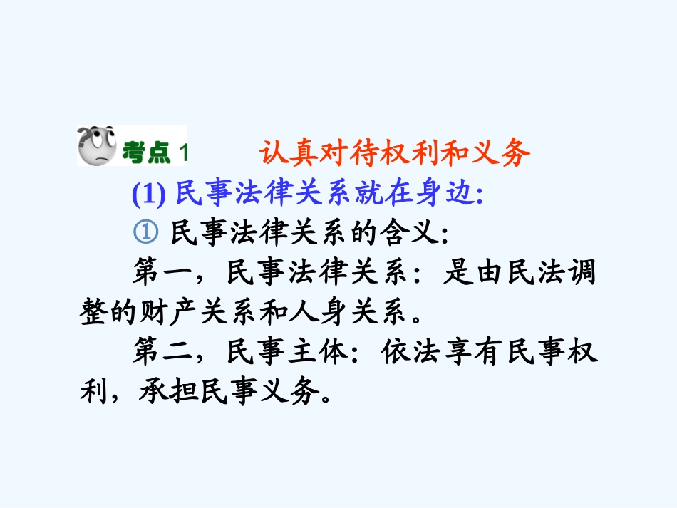 【学海导航】湖南省2011届高考政治总复习 专题2民事权利和义务课件 新人教版选修5_第3页