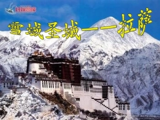 《把铁路修到拉萨去》---刘毅婧