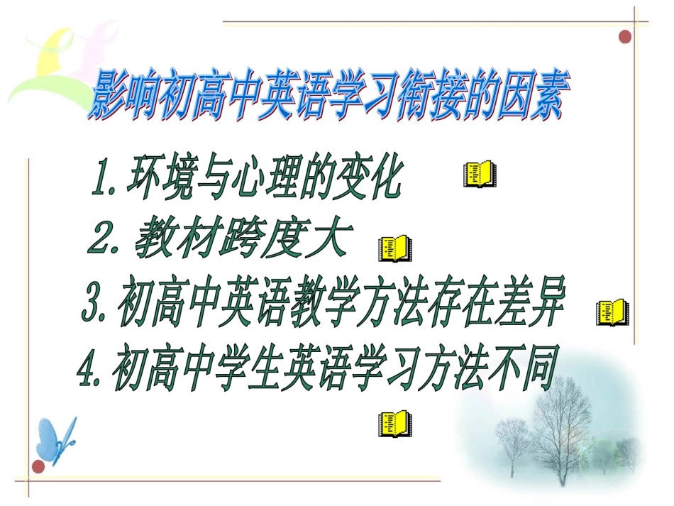 开学第一课之初高中英语衔接_第2页