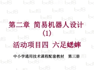 课件_项目_六足蟋蟀