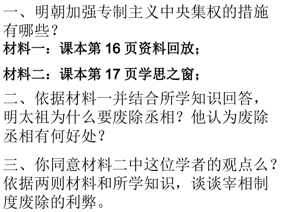 明清君主专制的加强_第2页